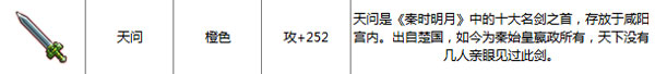 秦时明月手游武器排行top5 武器选择<a href=http://www.app178.com/gonglue/ target=_blank class=infotextkey>攻略</a>