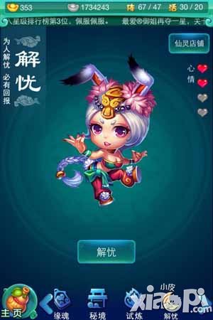 迷你西游五星装备法术怎么获得 