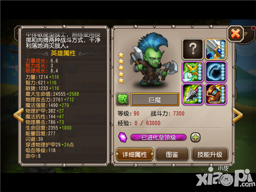 刀塔传奇巨魔