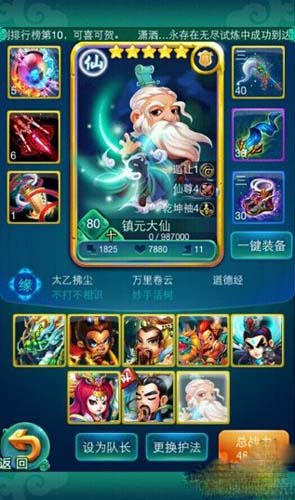迷你西游仙魔混搭阵容