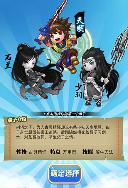 秦时明月手游人物选择攻略 初始人物选择介绍