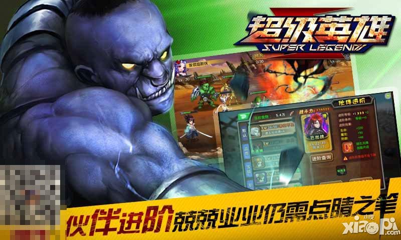 超级英雄伙伴进阶