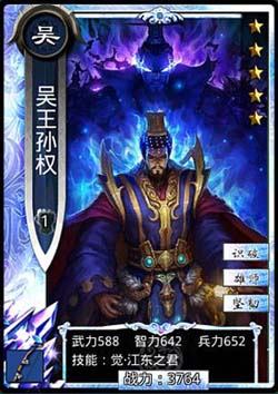 啪啪三国吴王孙权图鉴