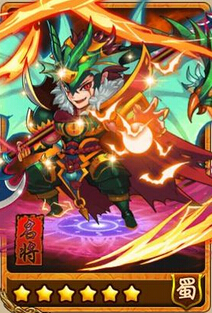 放开那三国橙卡魏延