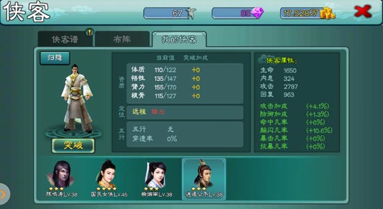 三剑豪武当侠客怎么选择 平民武当侠客搭配