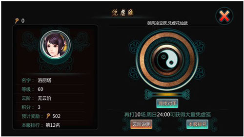 天书九卷凭虚舞跨服对战怎么玩 跨服PK玩法介绍