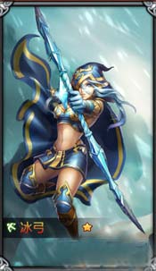 天天英雄冰弓属性图鉴