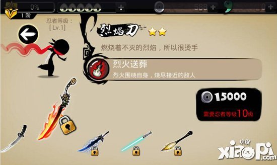 忍者必须死2烈焰刀属性介绍