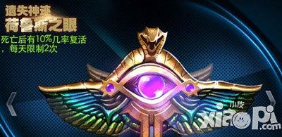 天天炫斗荷鲁斯之眼属性介绍<a href=http://www.app178.com/gonglue/ target=_blank class=infotextkey>攻略</a>