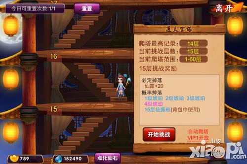 囧西游之大闹天宫通天宝塔