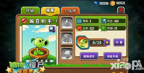 植物大战僵尸全明星