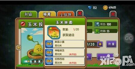 植物大战僵尸植物拼图植物升星