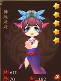 暴走武侠神雕妹妹属性图鉴