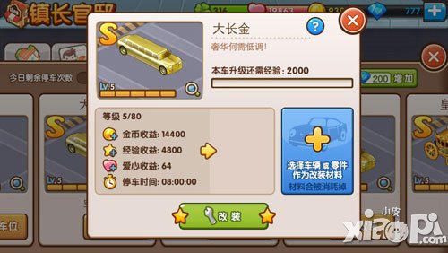 全民小镇汽车进阶