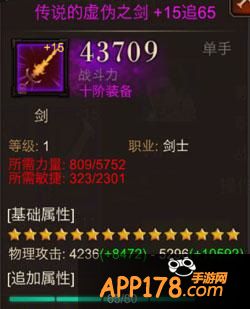 全民奇迹战士十阶武器虚伪之剑穿戴要求
