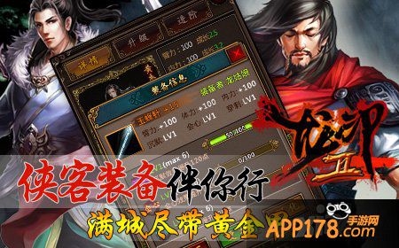 真<a href=http://www.app178.com/list-0-4-0-0-1.html target=_blank class=infotextkey>武侠</a>真性情 《龙印2》新版火热上线