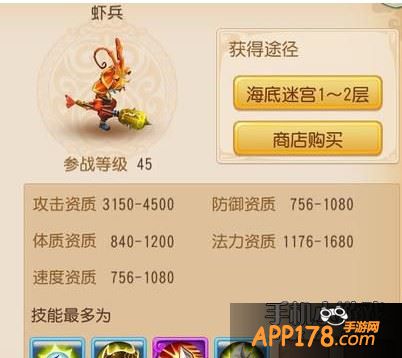 梦幻西游手游虾兵属性