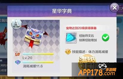天天风之旅星华字典升满级费用：