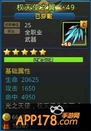 天天炫斗权天使之翼
