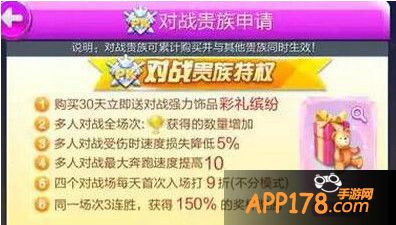 对战贵族特权