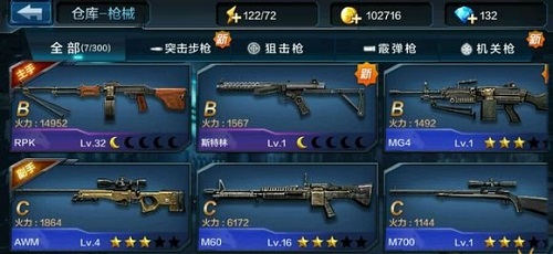 枪支的基础属性和枪支的成长属性越高