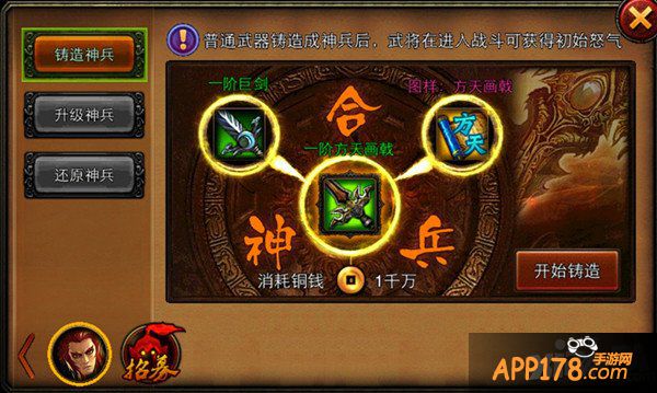 战斗传说 《三国名将》英雄神器