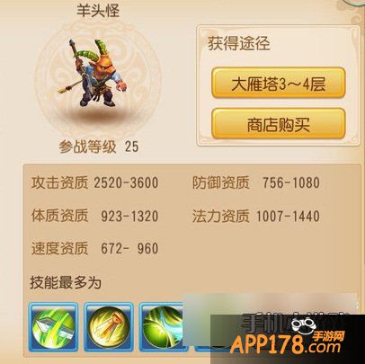 梦幻西游手游宠物羊头怪属性技能图鉴