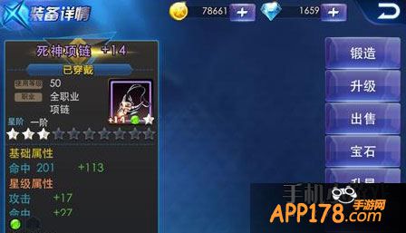 天天炫斗装备死神项链