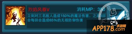 《天天挂机》法师群攻符文技能详解