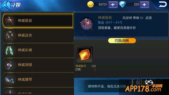 神威橙装碎片。