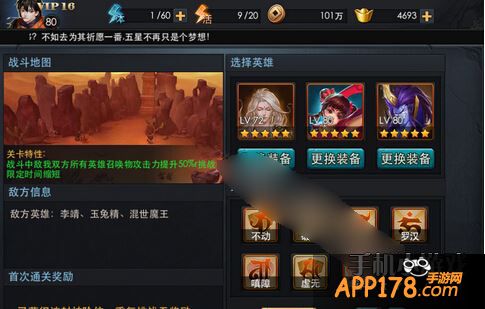 乱斗西游游戏截图