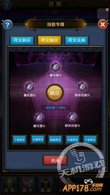 《天天挂机》符文融合