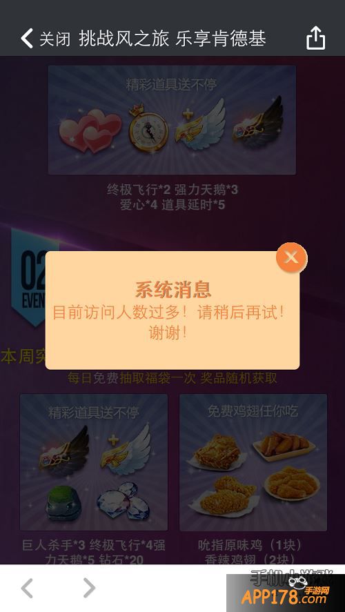 天天风之旅活动截图