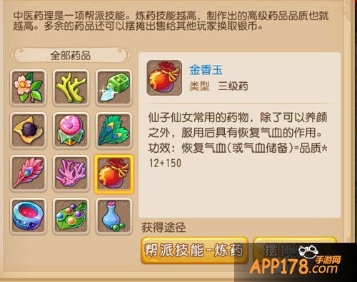 梦幻西游手游金香玉