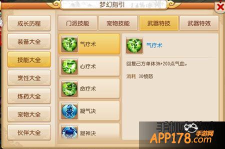 梦幻西游手游武器特技