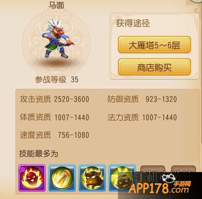 梦幻西游手游马面属性图鉴