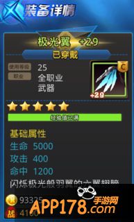 极光翼属性2