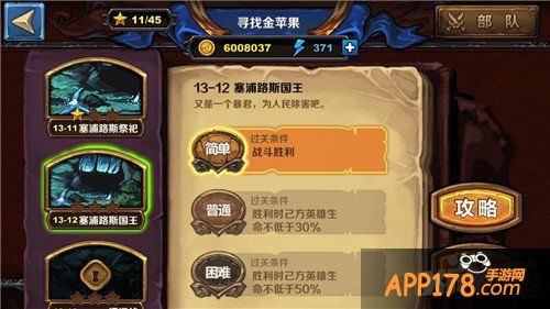 《圣火英雄传》变态关卡13-12的变态过法