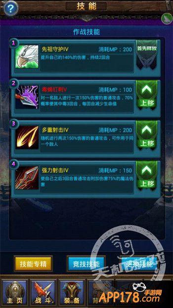 《天天挂机》猎人技能