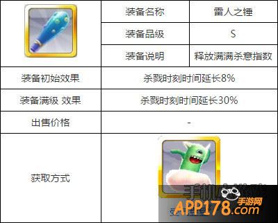 天天风之旅雷人之锤属性图鉴