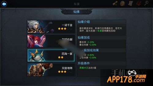 乱斗西游车渠仙缘英雄
