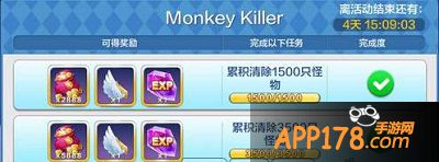 天天风之旅推出了MonkeyKiller活动任务