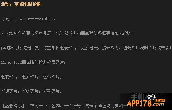 天天炫斗<a href=http://www.app178.com/huodong/ target=_blank class=infotextkey>活动</a>公告