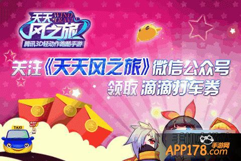 天天风之旅海报