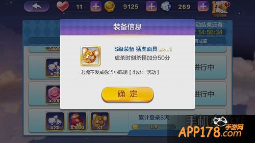 天天风之旅猛虎面具