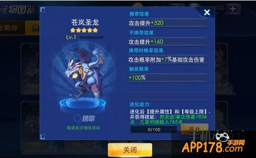 苍岚圣龙属性技能