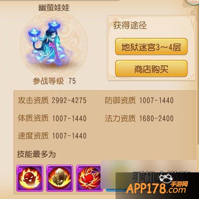 梦幻西游手游幽萤娃娃属性图鉴
