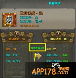 装备突破