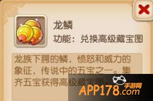 龙鳞作用及获取方法介绍