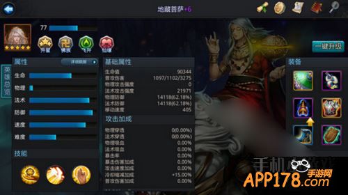 乱斗西游地藏菩萨